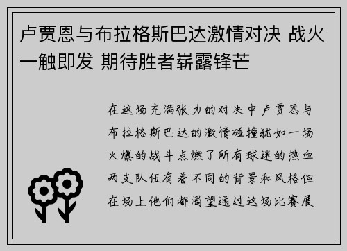 卢贾恩与布拉格斯巴达激情对决 战火一触即发 期待胜者崭露锋芒
