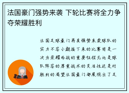 法国豪门强势来袭 下轮比赛将全力争夺荣耀胜利