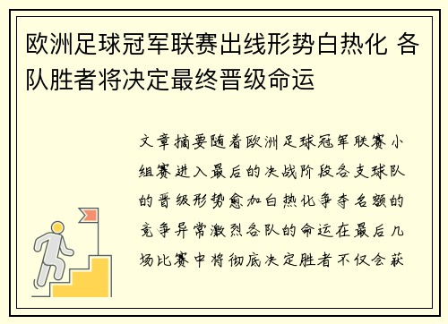 欧洲足球冠军联赛出线形势白热化 各队胜者将决定最终晋级命运