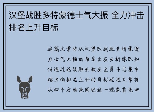 汉堡战胜多特蒙德士气大振 全力冲击排名上升目标