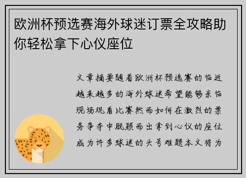 欧洲杯预选赛海外球迷订票全攻略助你轻松拿下心仪座位