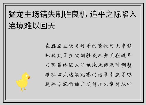 猛龙主场错失制胜良机 追平之际陷入绝境难以回天 猛龙主场错失制胜良机 追平之际陷入绝境难以回天