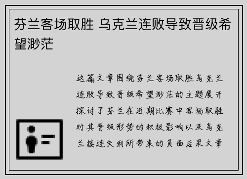 芬兰客场取胜 乌克兰连败导致晋级希望渺茫